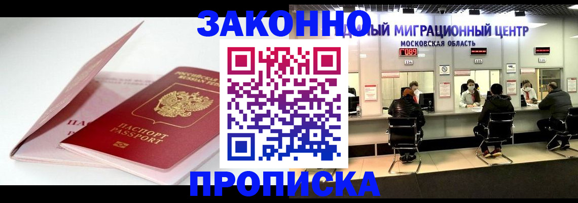 прописка иностранных граждан в Алагире