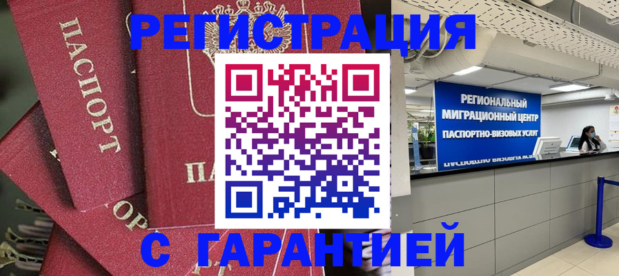 прописка штамп в Алагире