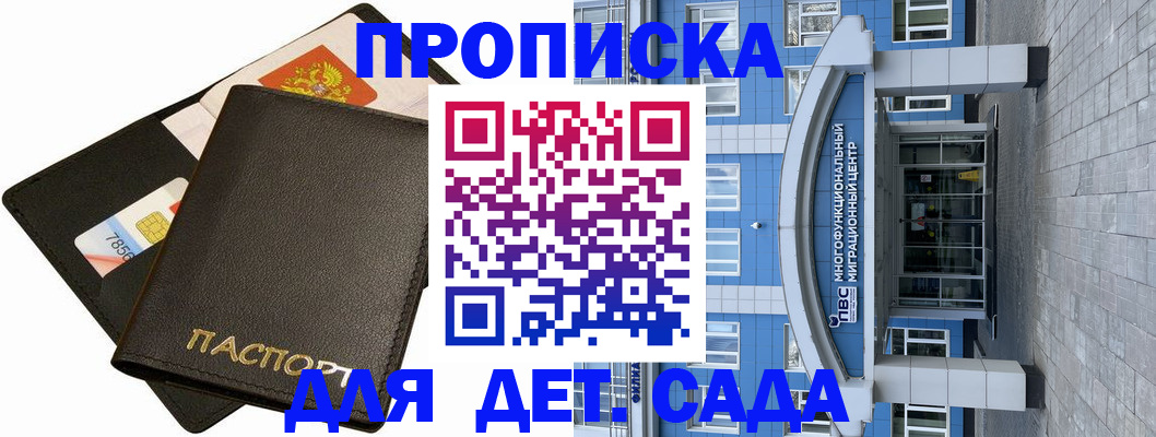 купить прописку в Алагире